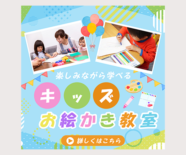 子供の絵画教室の宣伝バナーの画像